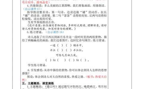 9古诗三首优质版教案_25秋1-6年级语文上册课件教案_25秋统编版语文四年级上册_统编版语文四年级上册教学资源包（25秋七彩课堂）_3.第三单元_9古诗三首_教案