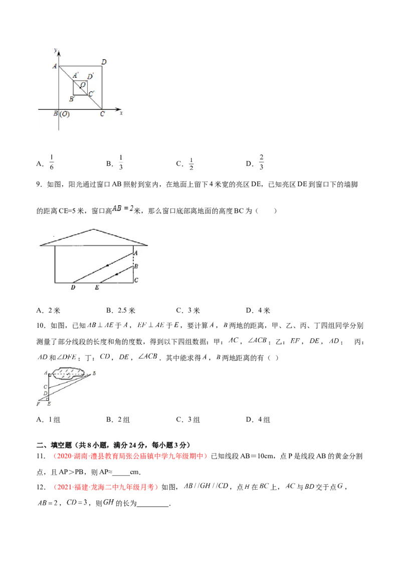 第四章图形的相似单元测试（B卷&middot;提升能力）（原卷版）_北师大初中数学_9上-北师大版初中数学_05习题试卷_2单元试卷_单元测试（第1套）