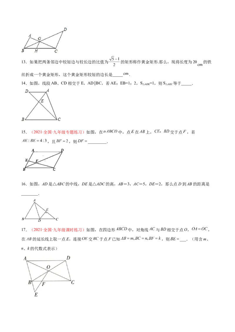 第四章图形的相似单元测试（B卷&middot;提升能力）（原卷版）_北师大初中数学_9上-北师大版初中数学_05习题试卷_2单元试卷_单元测试（第1套）