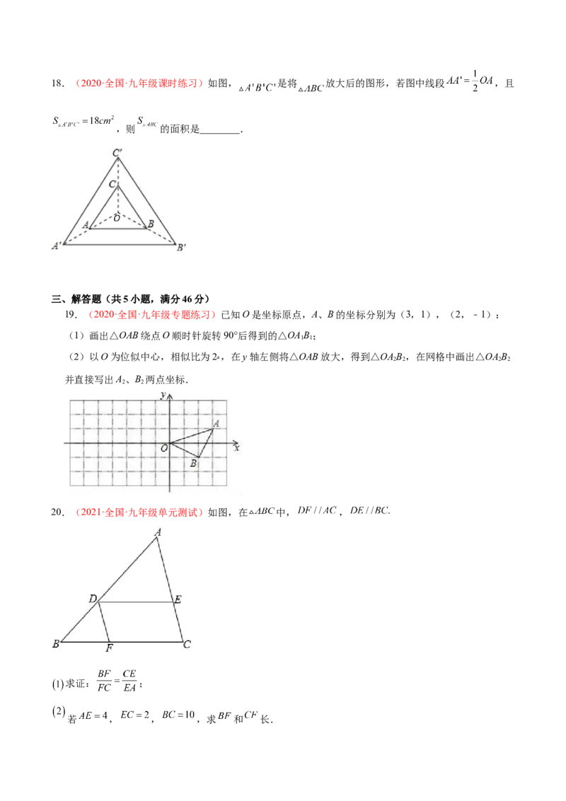 第四章图形的相似单元测试（B卷&middot;提升能力）（原卷版）_北师大初中数学_9上-北师大版初中数学_05习题试卷_2单元试卷_单元测试（第1套）
