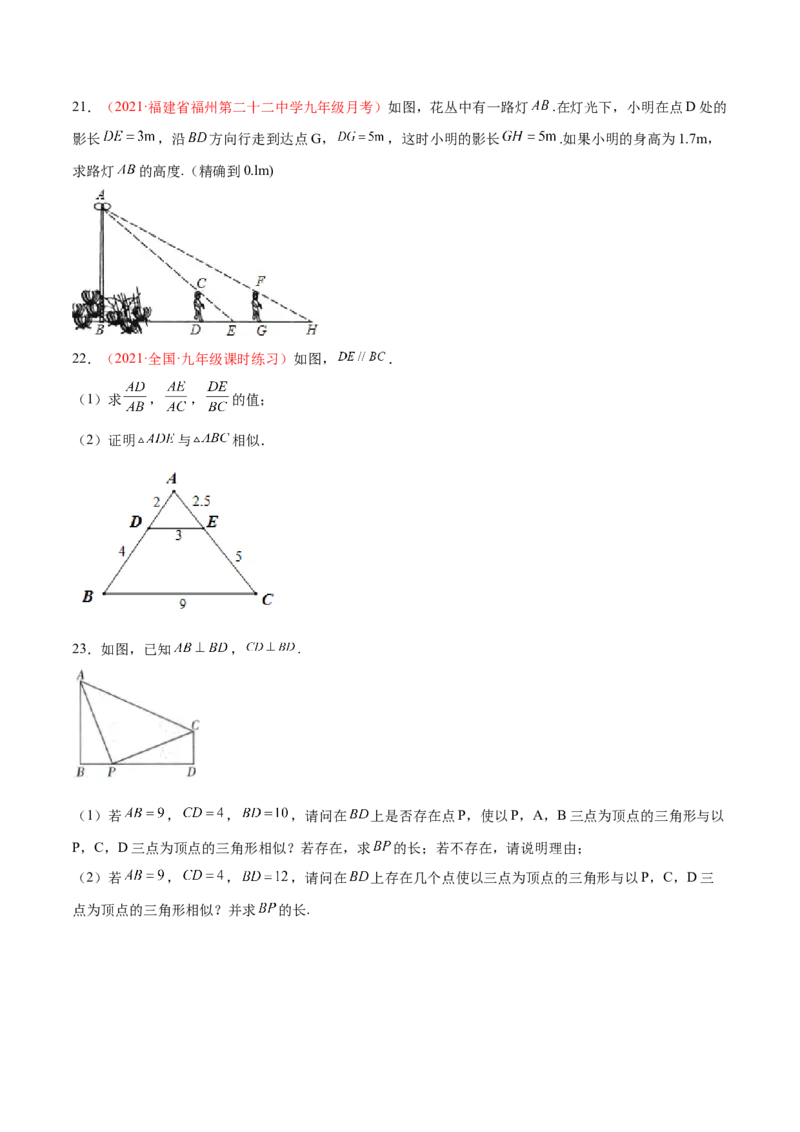 第四章图形的相似单元测试（B卷&middot;提升能力）（原卷版）_北师大初中数学_9上-北师大版初中数学_05习题试卷_2单元试卷_单元测试（第1套）