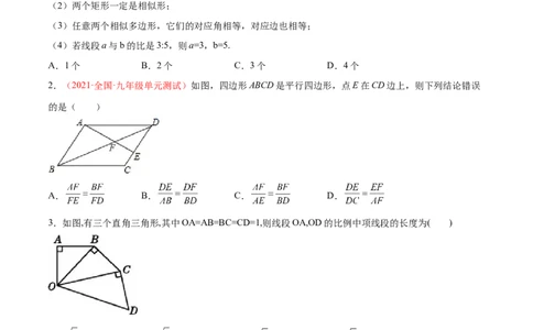 第四章图形的相似单元测试（B卷&middot;提升能力）（原卷版）_北师大初中数学_9上-北师大版初中数学_05习题试卷_2单元试卷_单元测试（第1套）