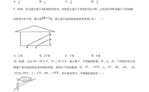 第四章图形的相似单元测试（B卷&middot;提升能力）（原卷版）_北师大初中数学_9上-北师大版初中数学_05习题试卷_2单元试卷_单元测试（第1套）