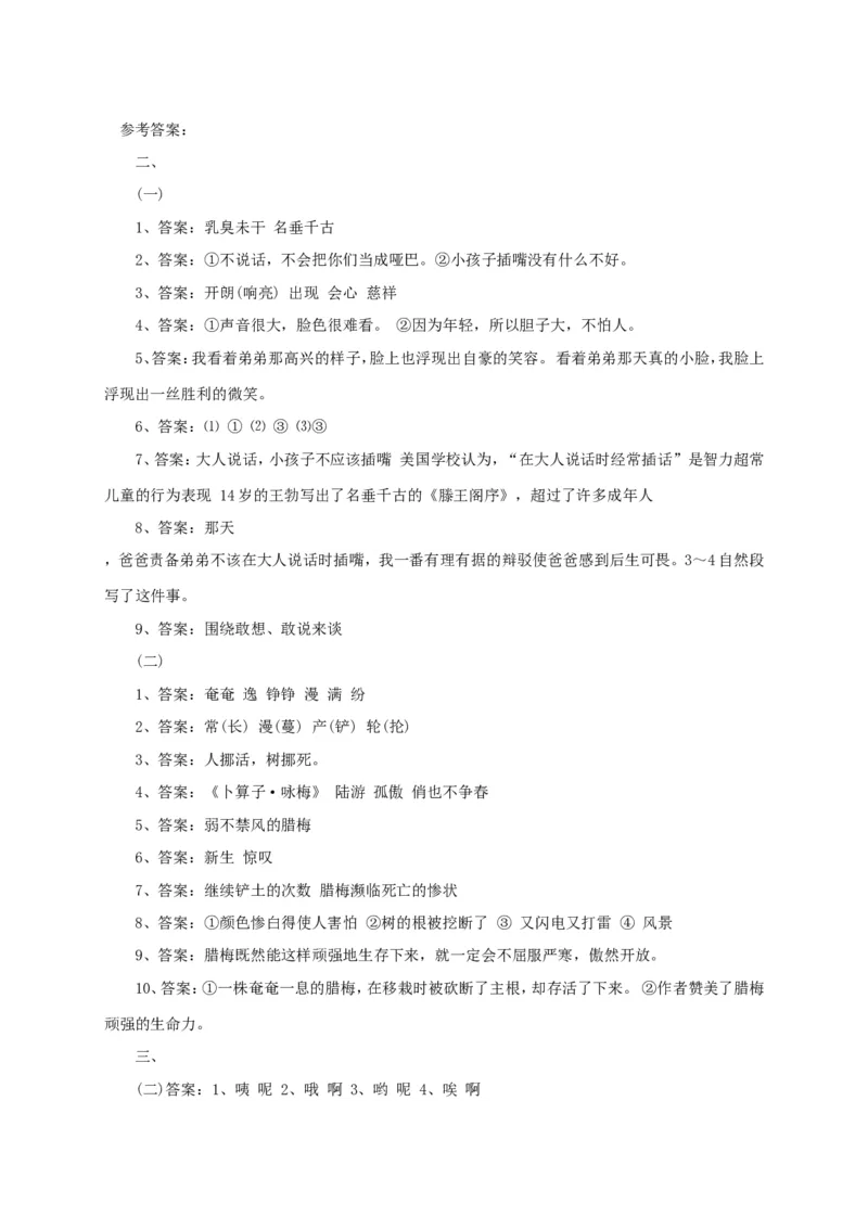 2017年北京重点中学小升初语文真题及答案_北京小升初全套文件_语文