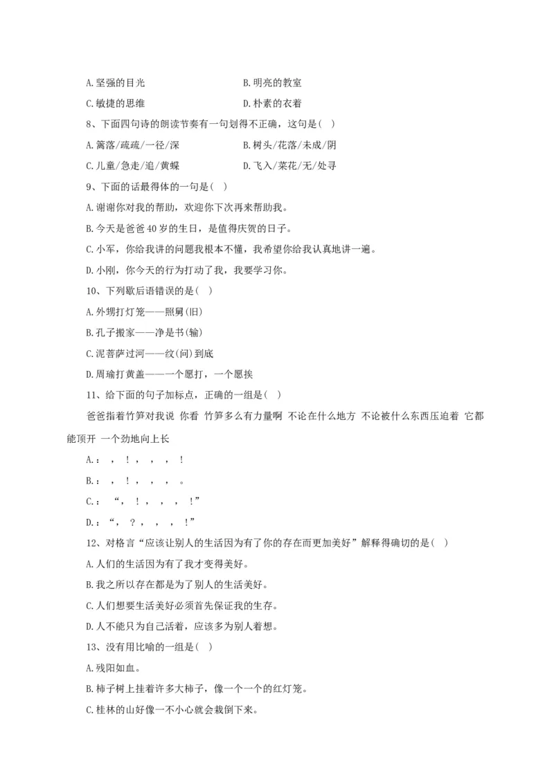 2017年北京重点中学小升初语文真题及答案_北京小升初全套文件_语文