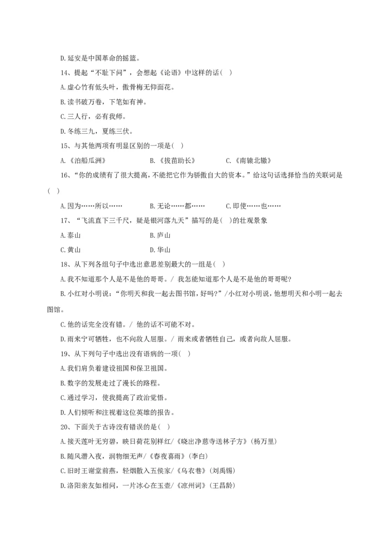 2017年北京重点中学小升初语文真题及答案_北京小升初全套文件_语文