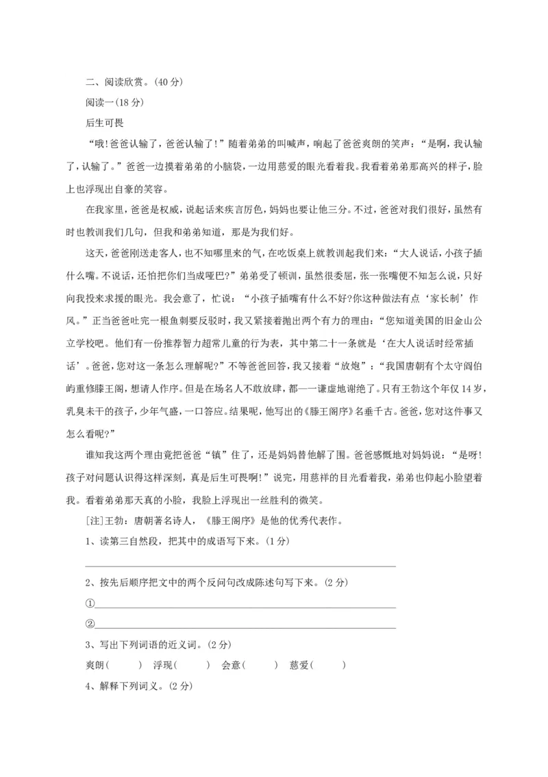 2017年北京重点中学小升初语文真题及答案_北京小升初全套文件_语文