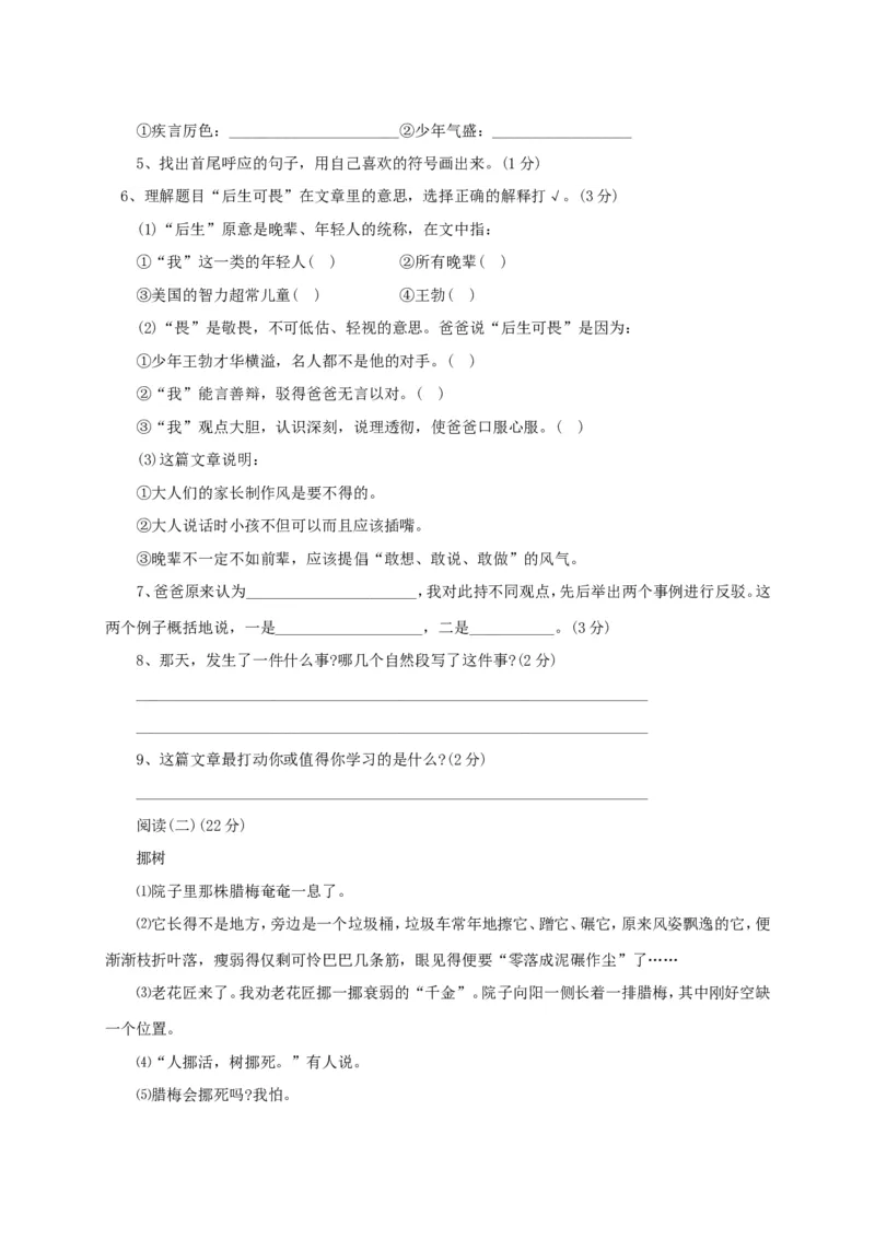 2017年北京重点中学小升初语文真题及答案_北京小升初全套文件_语文