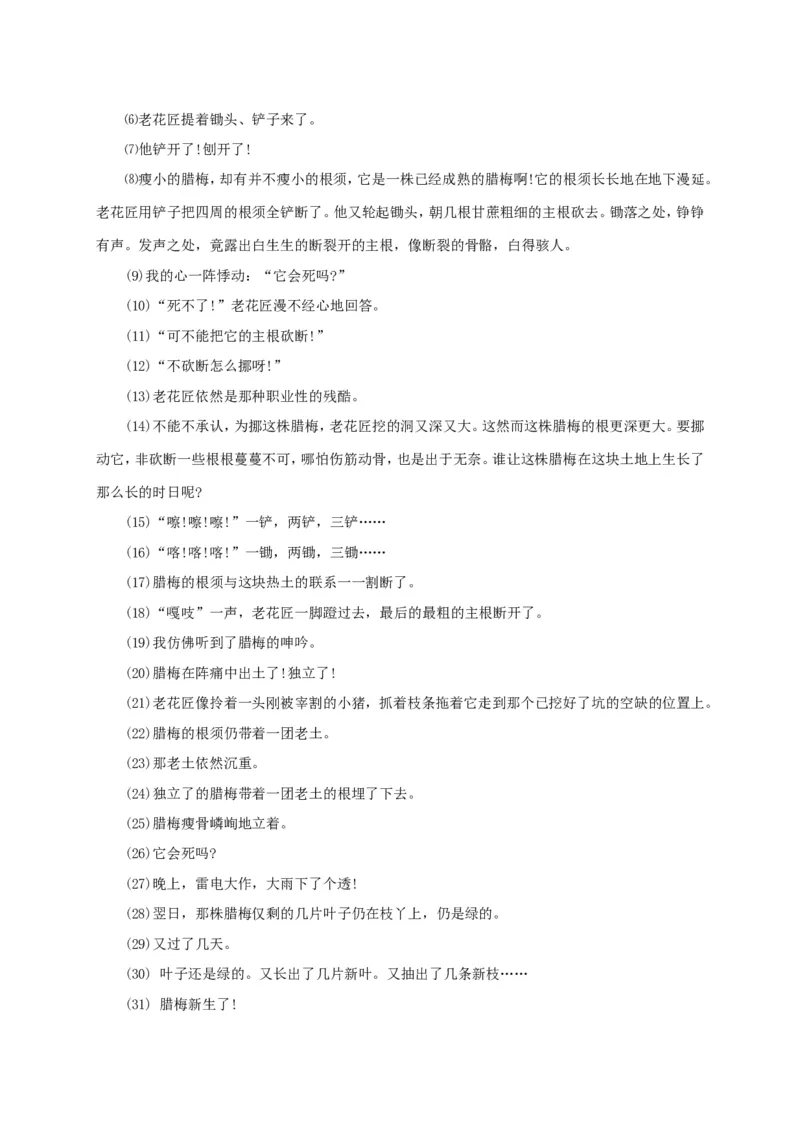 2017年北京重点中学小升初语文真题及答案_北京小升初全套文件_语文