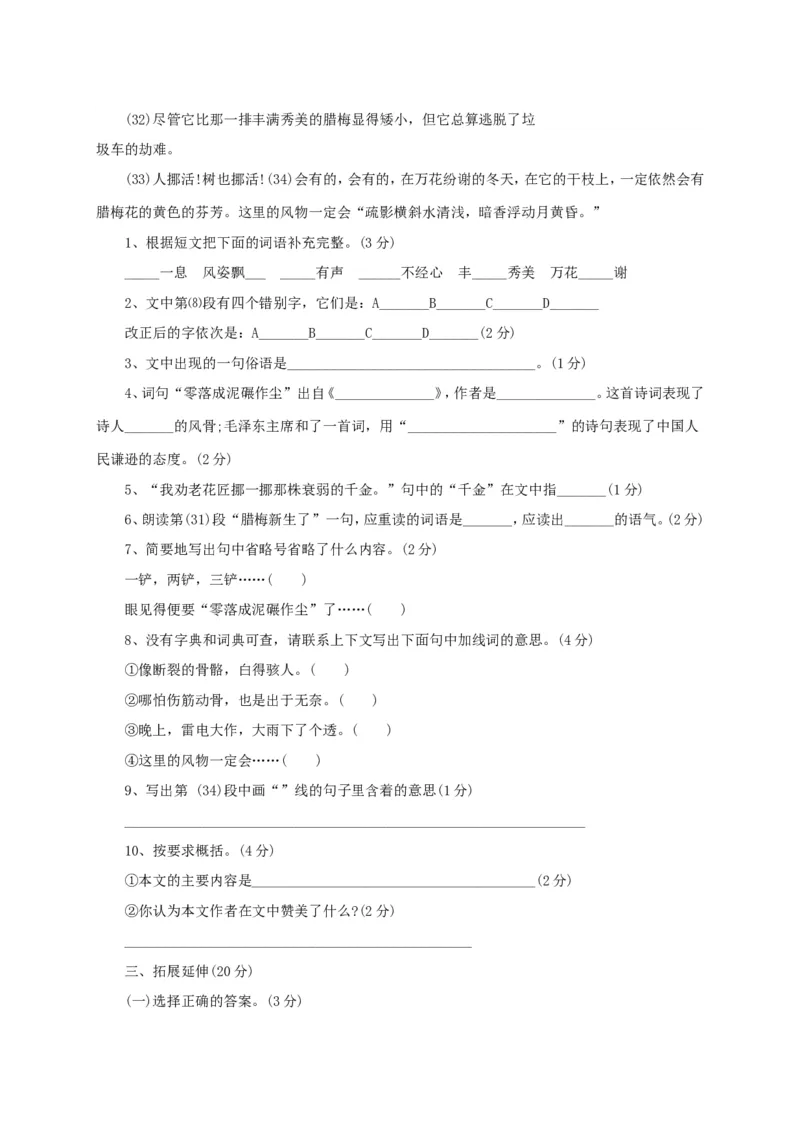 2017年北京重点中学小升初语文真题及答案_北京小升初全套文件_语文