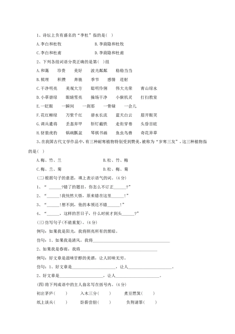 2017年北京重点中学小升初语文真题及答案_北京小升初全套文件_语文