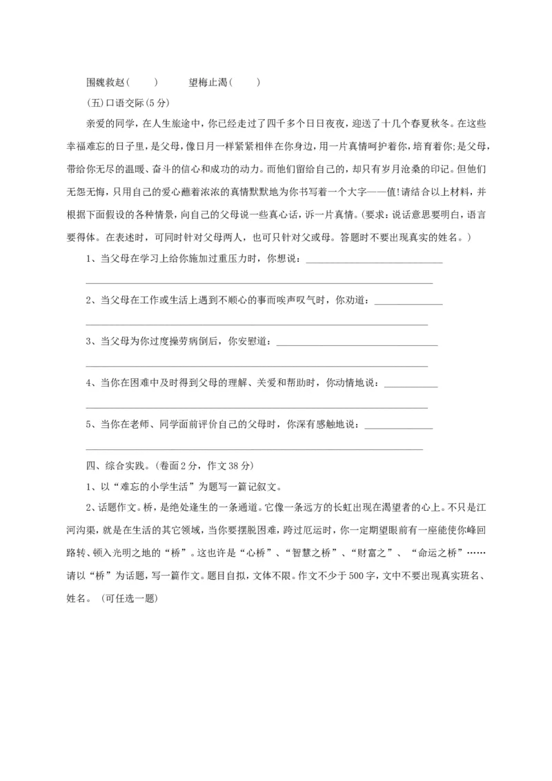 2017年北京重点中学小升初语文真题及答案_北京小升初全套文件_语文