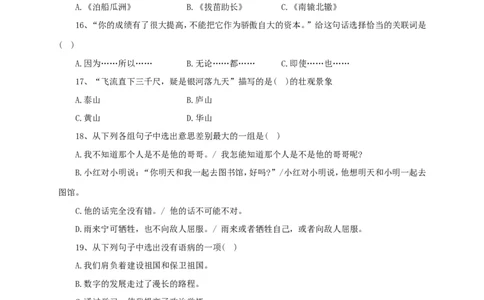 2017年北京重点中学小升初语文真题及答案_北京小升初全套文件_语文