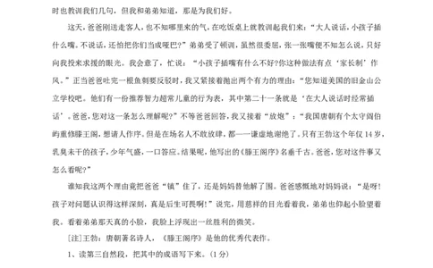 2017年北京重点中学小升初语文真题及答案_北京小升初全套文件_语文