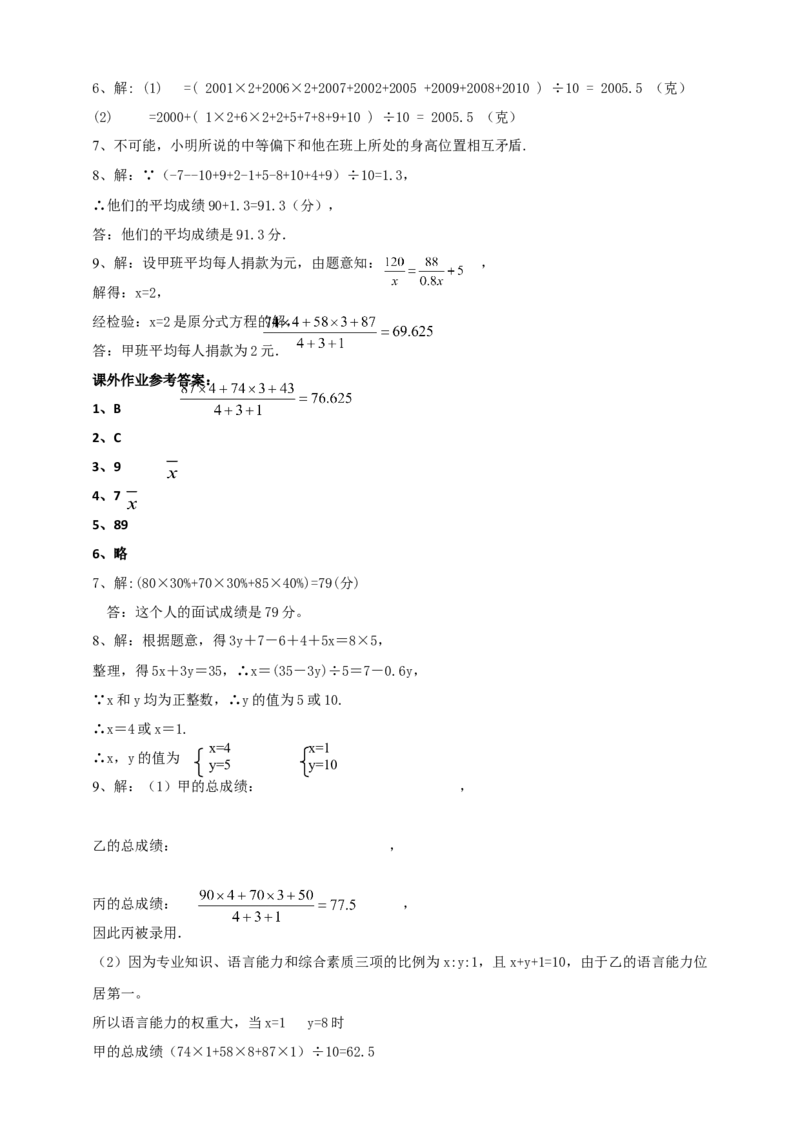 精1北师大版（2024）八年级数学上册第六章《数据的分析》6.1算术平均数和加权平均数导学案_北师大初中数学_8上-北师大版初中数学_初中数学北师大8上-2025秋季新版_第二套推荐25