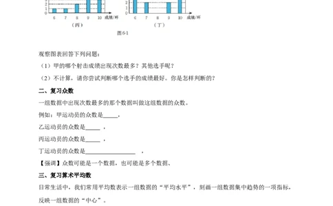 精1北师大版（2024）八年级数学上册第六章《数据的分析》6.1算术平均数和加权平均数导学案_北师大初中数学_8上-北师大版初中数学_初中数学北师大8上-2025秋季新版_第二套推荐25