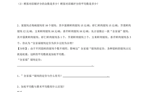 精1北师大版（2024）八年级数学上册第六章《数据的分析》6.1算术平均数和加权平均数导学案_北师大初中数学_8上-北师大版初中数学_初中数学北师大8上-2025秋季新版_第二套推荐25