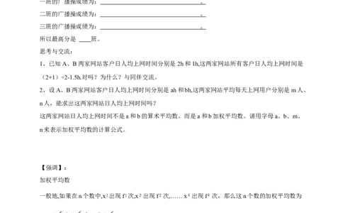 精1北师大版（2024）八年级数学上册第六章《数据的分析》6.1算术平均数和加权平均数导学案_北师大初中数学_8上-北师大版初中数学_初中数学北师大8上-2025秋季新版_第二套推荐25