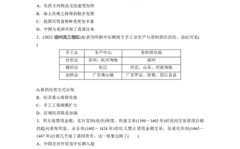 板块1第4单元训练12　明至清中叶的经济与文化_07高考历史_2024年新高考资料_1.2024一轮复习_2024年高考历史一轮复习讲义（部编版）_学生版在此文件夹_学生用书Word版文档_一轮复习64练