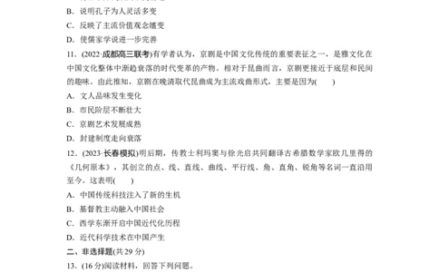 板块1第4单元训练12　明至清中叶的经济与文化_07高考历史_2024年新高考资料_1.2024一轮复习_2024年高考历史一轮复习讲义（部编版）_学生版在此文件夹_学生用书Word版文档_一轮复习64练
