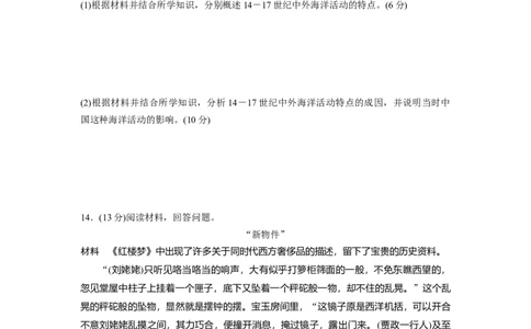 板块1第4单元训练12　明至清中叶的经济与文化_07高考历史_2024年新高考资料_1.2024一轮复习_2024年高考历史一轮复习讲义（部编版）_学生版在此文件夹_学生用书Word版文档_一轮复习64练