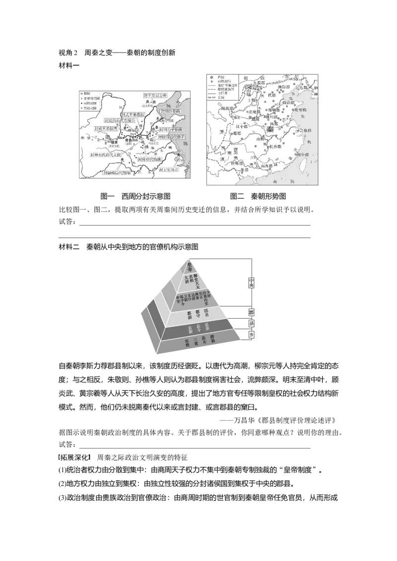 板块1第1单元第3讲　秦汉的统一与政治制度_07高考历史_2024年新高考资料_1.2024一轮复习_2024年高考历史一轮复习讲义（部编版）_学生版在此文件夹_学生用书Word版文档_大一轮复习讲义