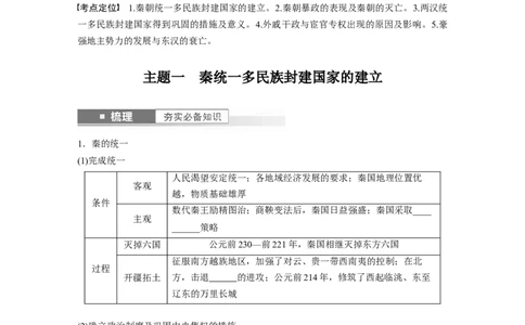 板块1第1单元第3讲　秦汉的统一与政治制度_07高考历史_2024年新高考资料_1.2024一轮复习_2024年高考历史一轮复习讲义（部编版）_学生版在此文件夹_学生用书Word版文档_大一轮复习讲义