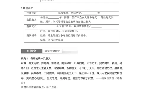 板块1第1单元第3讲　秦汉的统一与政治制度_07高考历史_2024年新高考资料_1.2024一轮复习_2024年高考历史一轮复习讲义（部编版）_学生版在此文件夹_学生用书Word版文档_大一轮复习讲义