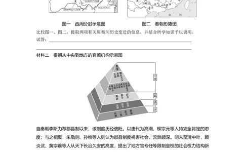 板块1第1单元第3讲　秦汉的统一与政治制度_07高考历史_2024年新高考资料_1.2024一轮复习_2024年高考历史一轮复习讲义（部编版）_学生版在此文件夹_学生用书Word版文档_大一轮复习讲义