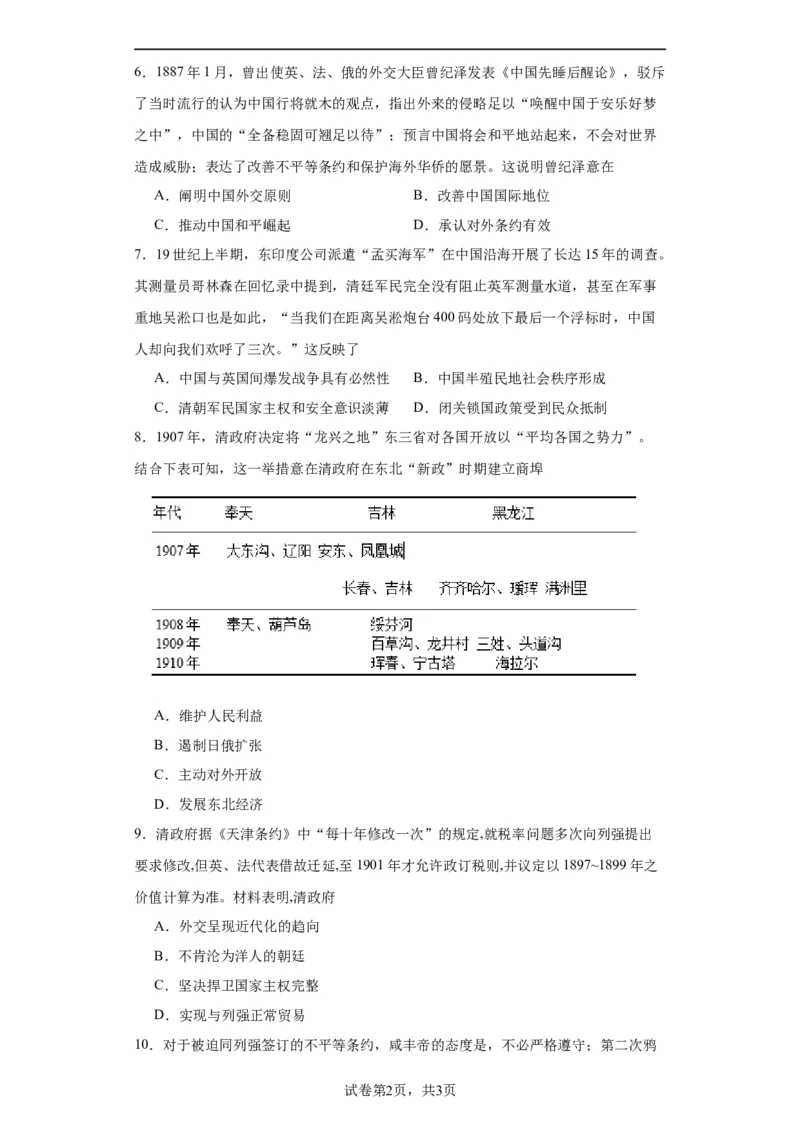 政治类热点--对外交往--2024届高三历史统编版二轮复习原卷版_07高考历史_2024年新高考资料_2.2024二轮复习_2024届高三历史统编版二轮复习专项训练