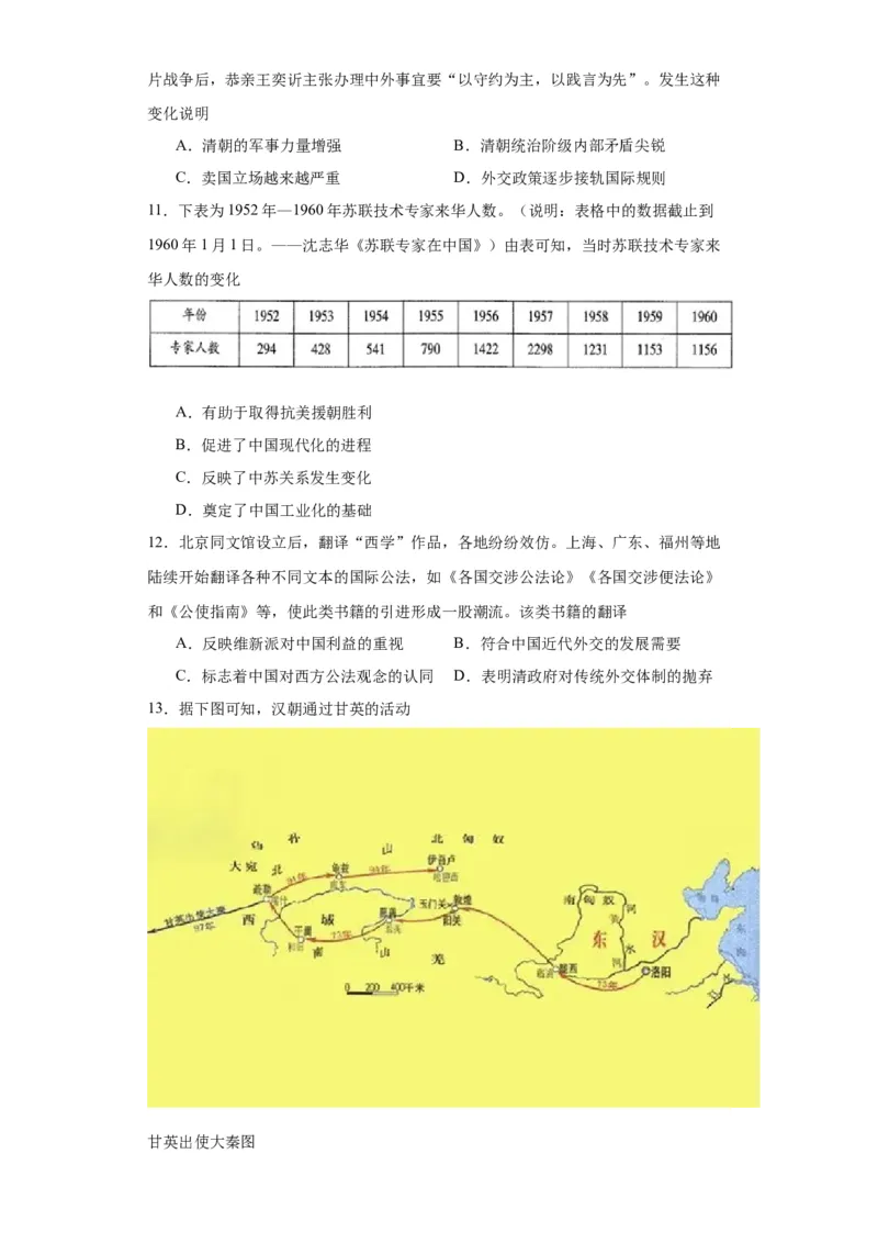 政治类热点--对外交往--2024届高三历史统编版二轮复习原卷版_07高考历史_2024年新高考资料_2.2024二轮复习_2024届高三历史统编版二轮复习专项训练