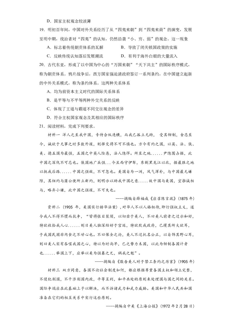 政治类热点--对外交往--2024届高三历史统编版二轮复习原卷版_07高考历史_2024年新高考资料_2.2024二轮复习_2024届高三历史统编版二轮复习专项训练