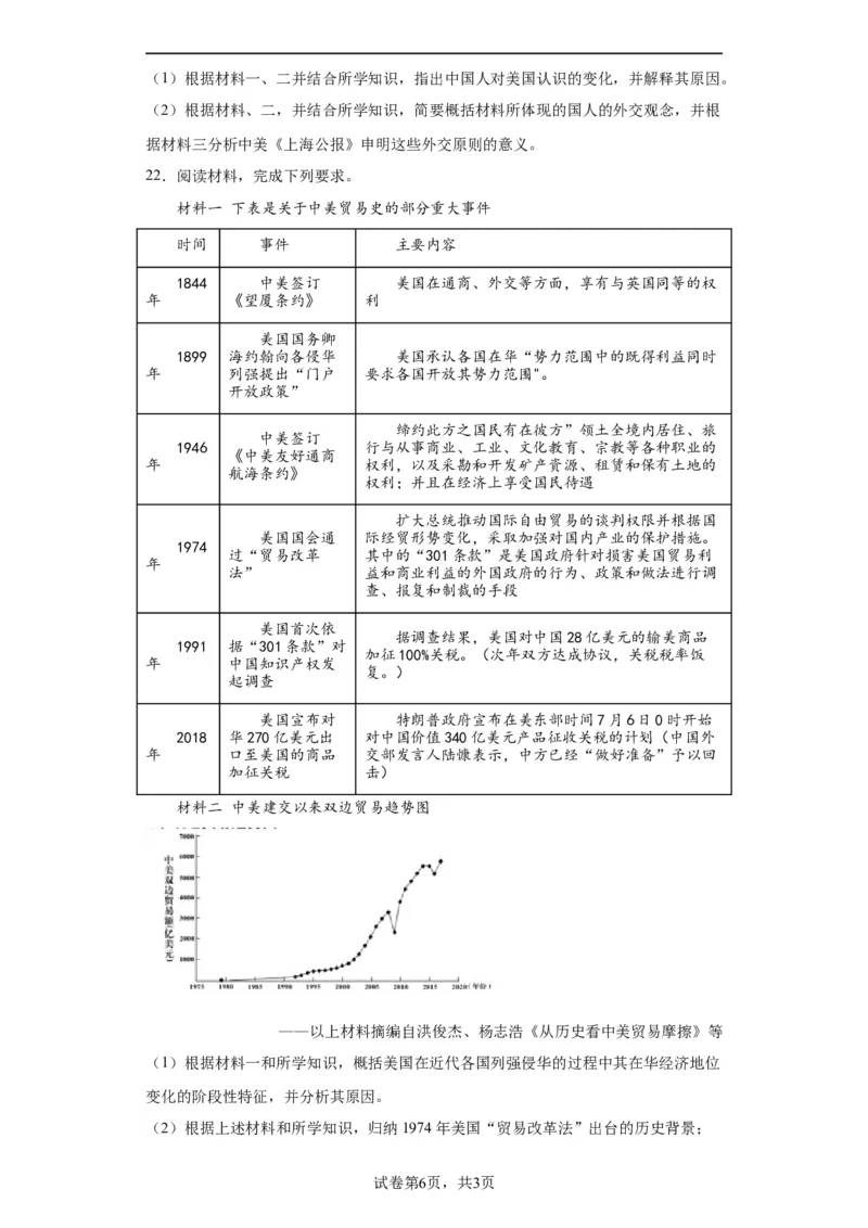 政治类热点--对外交往--2024届高三历史统编版二轮复习原卷版_07高考历史_2024年新高考资料_2.2024二轮复习_2024届高三历史统编版二轮复习专项训练