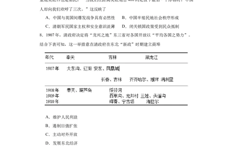 政治类热点--对外交往--2024届高三历史统编版二轮复习原卷版_07高考历史_2024年新高考资料_2.2024二轮复习_2024届高三历史统编版二轮复习专项训练