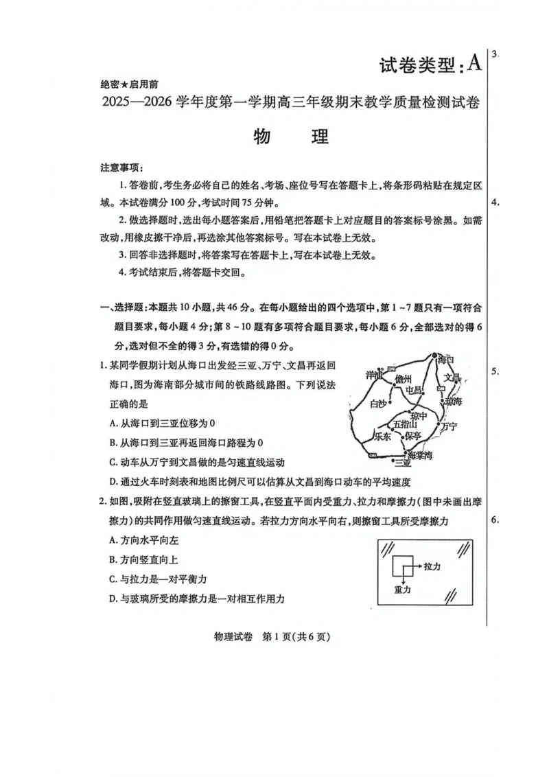 2025&mdash;2026学年度第一学期高三年级期末教学质量检测物理_全国高考模拟卷_2026年2月_260211内蒙古包头市2025&mdash;2026学年度第一学期高三年级期末教学质量检测试卷（全科）