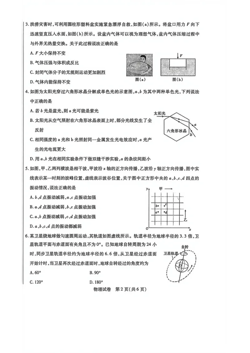2025&mdash;2026学年度第一学期高三年级期末教学质量检测物理_全国高考模拟卷_2026年2月_260211内蒙古包头市2025&mdash;2026学年度第一学期高三年级期末教学质量检测试卷（全科）