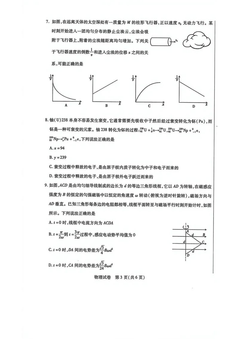 2025&mdash;2026学年度第一学期高三年级期末教学质量检测物理_全国高考模拟卷_2026年2月_260211内蒙古包头市2025&mdash;2026学年度第一学期高三年级期末教学质量检测试卷（全科）