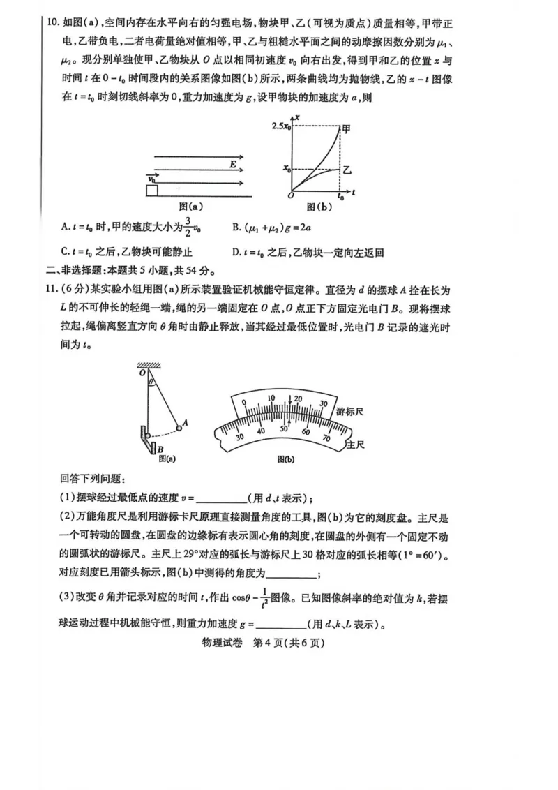 2025&mdash;2026学年度第一学期高三年级期末教学质量检测物理_全国高考模拟卷_2026年2月_260211内蒙古包头市2025&mdash;2026学年度第一学期高三年级期末教学质量检测试卷（全科）