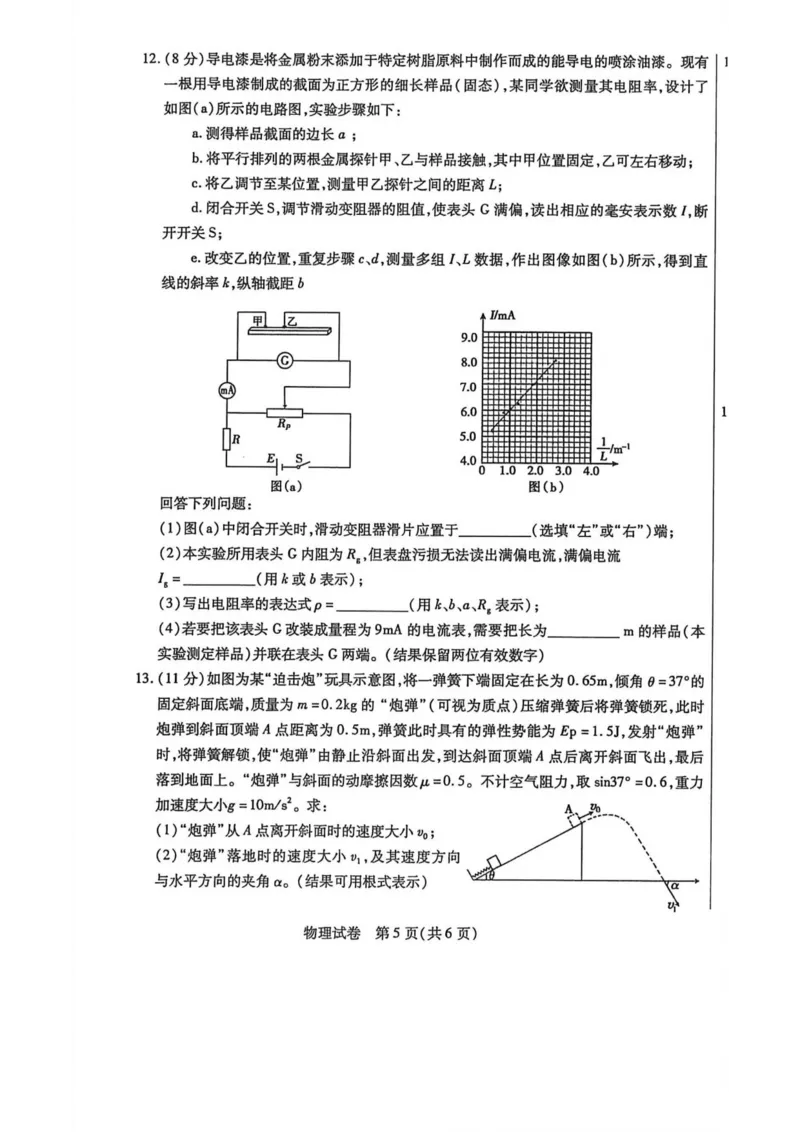 2025&mdash;2026学年度第一学期高三年级期末教学质量检测物理_全国高考模拟卷_2026年2月_260211内蒙古包头市2025&mdash;2026学年度第一学期高三年级期末教学质量检测试卷（全科）