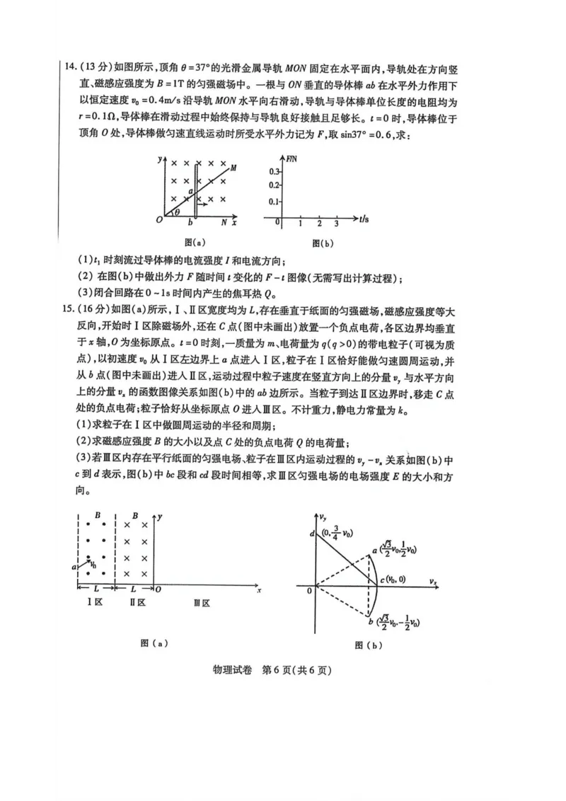 2025&mdash;2026学年度第一学期高三年级期末教学质量检测物理_全国高考模拟卷_2026年2月_260211内蒙古包头市2025&mdash;2026学年度第一学期高三年级期末教学质量检测试卷（全科）