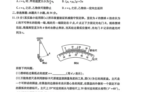 2025&mdash;2026学年度第一学期高三年级期末教学质量检测物理_全国高考模拟卷_2026年2月_260211内蒙古包头市2025&mdash;2026学年度第一学期高三年级期末教学质量检测试卷（全科）
