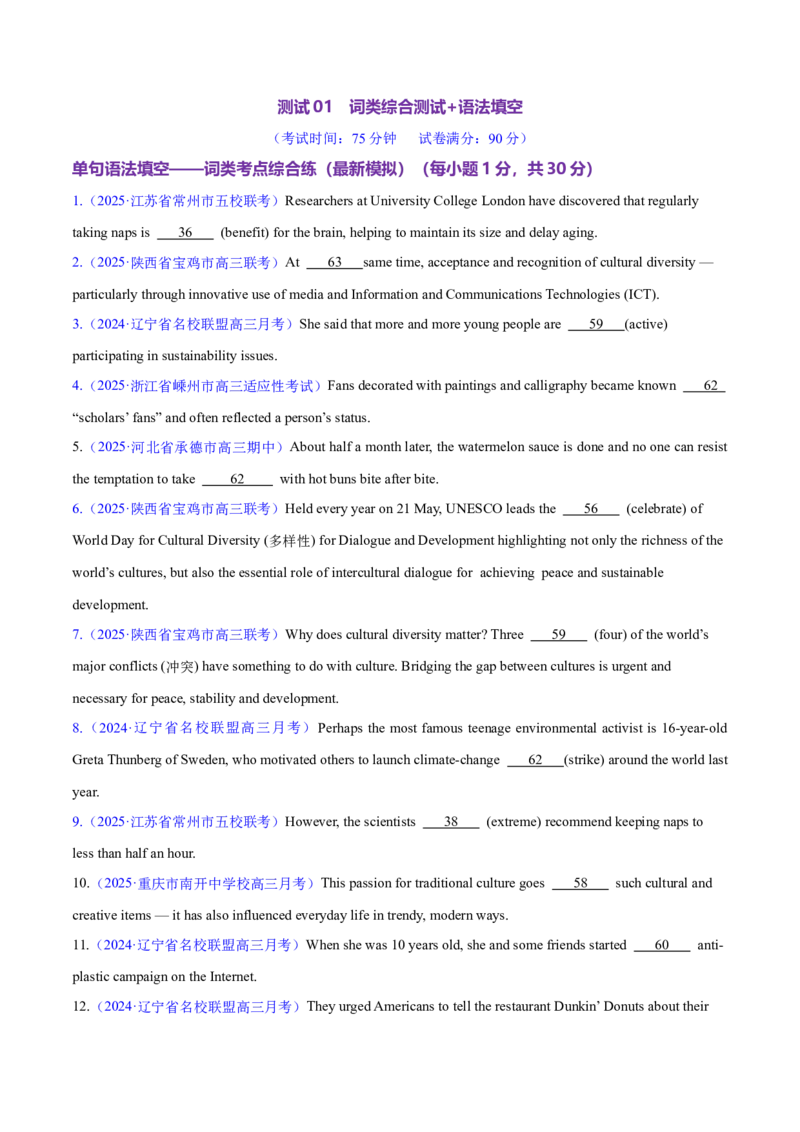 测试01词类综合+语法填空（测试）（原卷版）_2025年新高考资料_二轮复习_01高考语文等多个文件_上好课2025年高考英语二轮复习讲练测（新高考通用）_第三部分语法知识