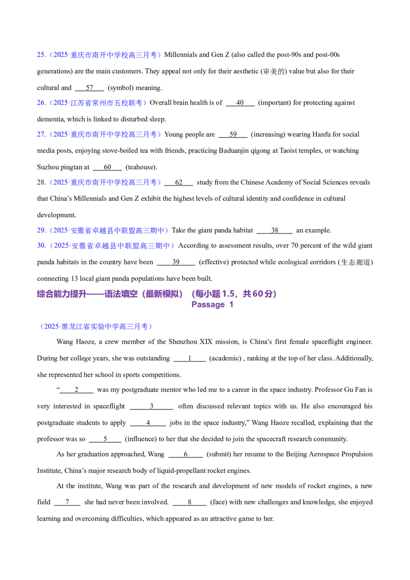 测试01词类综合+语法填空（测试）（原卷版）_2025年新高考资料_二轮复习_01高考语文等多个文件_上好课2025年高考英语二轮复习讲练测（新高考通用）_第三部分语法知识