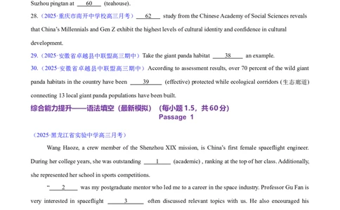 测试01词类综合+语法填空（测试）（原卷版）_2025年新高考资料_二轮复习_01高考语文等多个文件_上好课2025年高考英语二轮复习讲练测（新高考通用）_第三部分语法知识