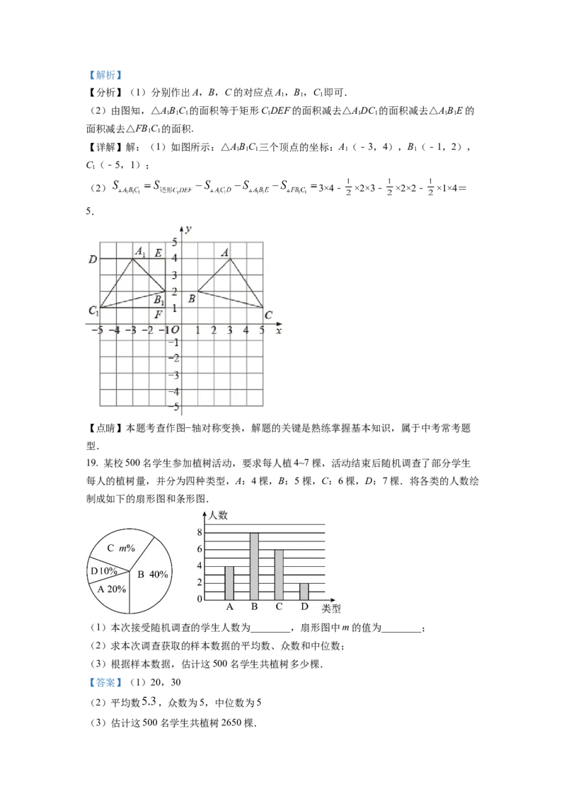 精品解析：四川省成都市青白江区2022-2023学年八年级上学期期末数学试题（解析版）_北师大初中数学_8上-北师大版初中数学_旧版_05习题试卷_6历年真题