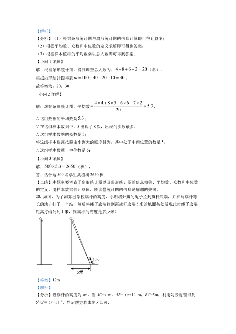 精品解析：四川省成都市青白江区2022-2023学年八年级上学期期末数学试题（解析版）_北师大初中数学_8上-北师大版初中数学_旧版_05习题试卷_6历年真题