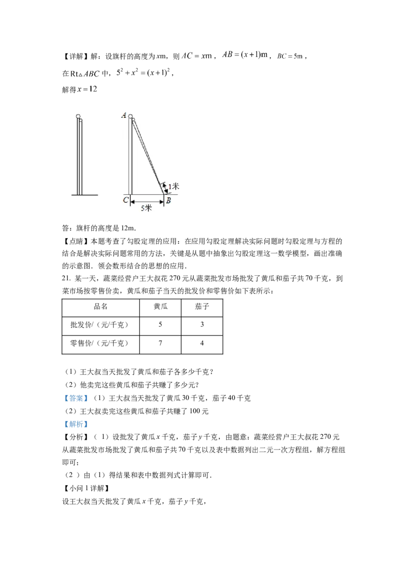 精品解析：四川省成都市青白江区2022-2023学年八年级上学期期末数学试题（解析版）_北师大初中数学_8上-北师大版初中数学_旧版_05习题试卷_6历年真题