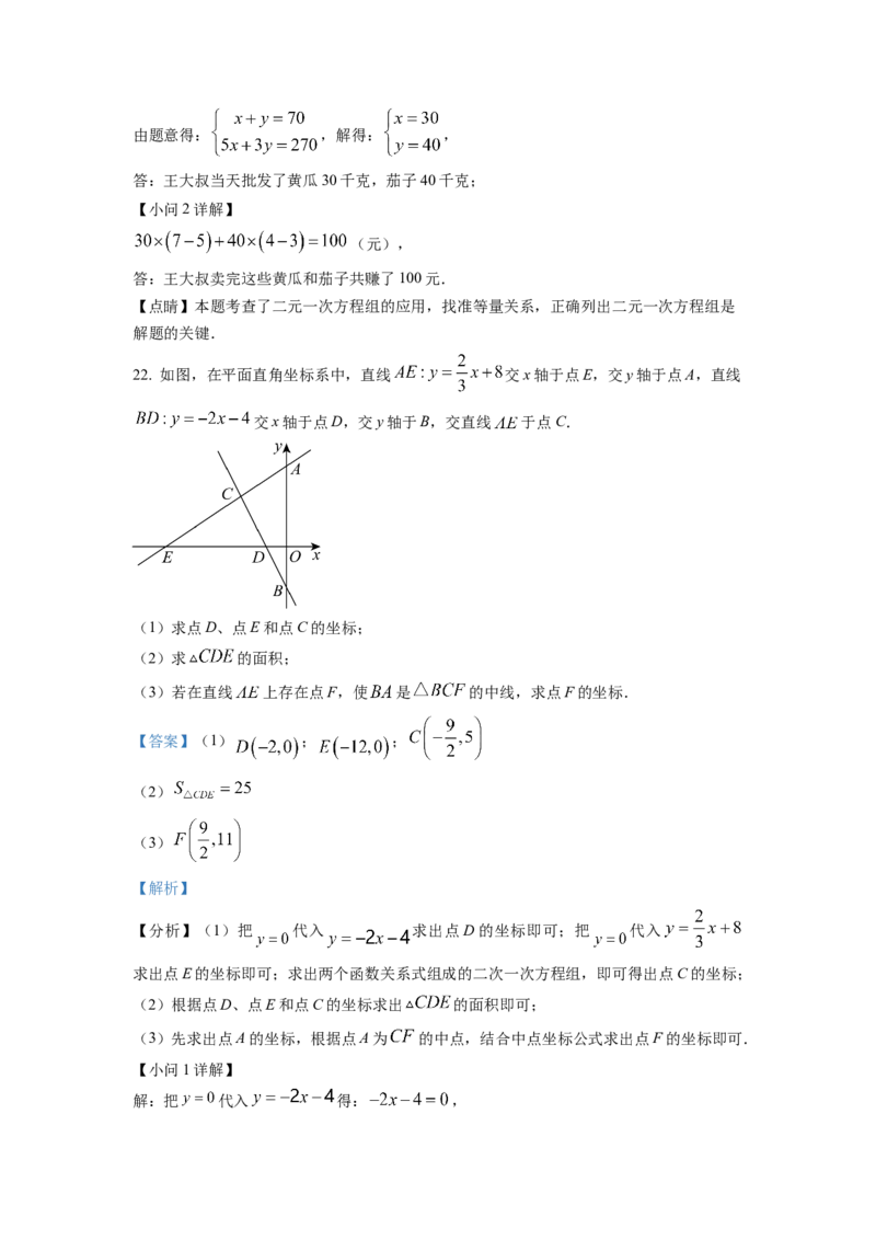 精品解析：四川省成都市青白江区2022-2023学年八年级上学期期末数学试题（解析版）_北师大初中数学_8上-北师大版初中数学_旧版_05习题试卷_6历年真题