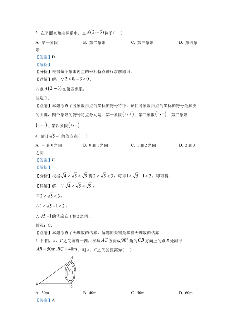 精品解析：四川省成都市青白江区2022-2023学年八年级上学期期末数学试题（解析版）_北师大初中数学_8上-北师大版初中数学_旧版_05习题试卷_6历年真题