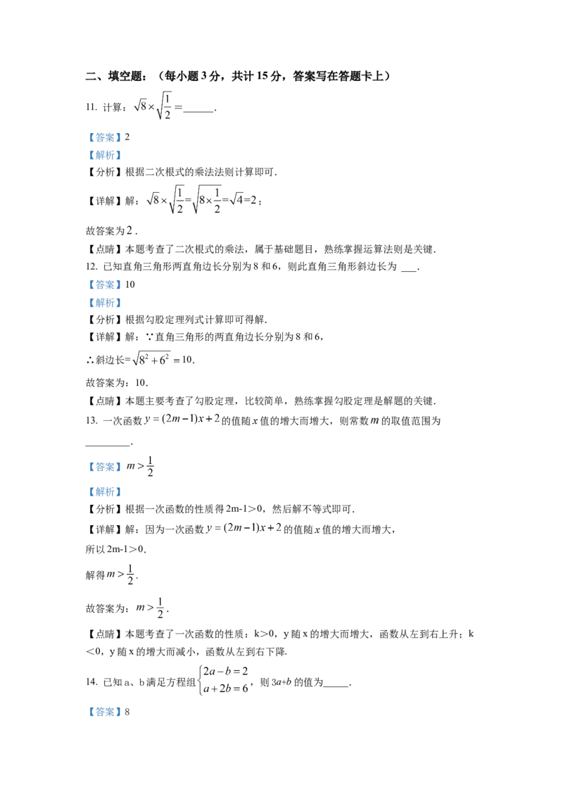 精品解析：四川省成都市青白江区2022-2023学年八年级上学期期末数学试题（解析版）_北师大初中数学_8上-北师大版初中数学_旧版_05习题试卷_6历年真题